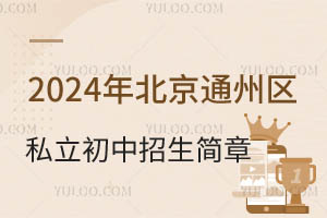 2024걱ͨ݅^(q)˽һ[W(xu)