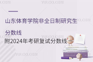 ɽ|wW(xu)Ժȫо?jn)?sh)(xin)  2024꿼Џ(f)ԇ?jn)?sh)(xin)Ƕ