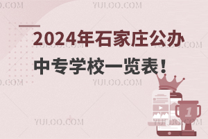 2024ʯfkЌW(xu)Уһ[