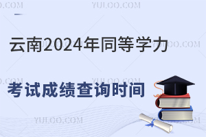 2024ͬȌW(xu)ԇɿԃrg2024828