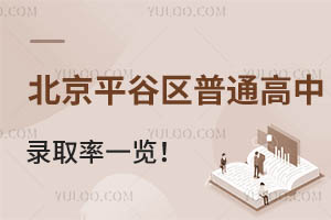 2024걱ƽȅ^(q)ͨȡһ[ƽȅ^(q)W(xu)܈(bo)^(q)W(xu)У