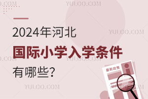2024ӱHСW(xu)W(xu)lЩ