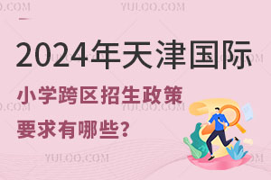 2024HСW(xu)^(q)ҪЩ