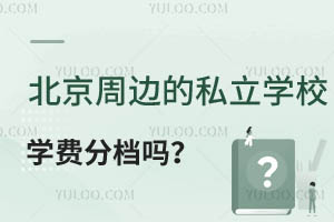 ߅˽W(xu)УW(xu)M֙n]һЩW(xu)MЙnČW(xu)У