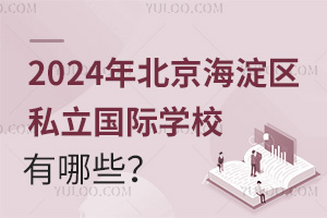 2024걱^(q)˽HW(xu)УЩ