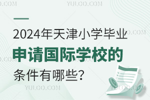2024СW(xu)I(y)ՈHW(xu)УėlЩ