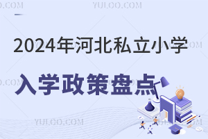 2024ӱ˽СW(xu)W(xu)߱Pc(din)ЌW(xu)и߿