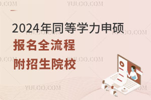 2024ͬȌW(xu)TȫԺУ