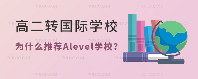 ߶D(zhun)HW(xu)Уʲô]AlevelHW(xu)У