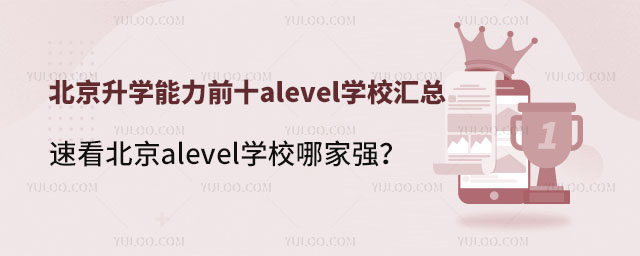 W(xu)ǰʮa(chn)levelW(xu)УRٿalevelW(xu)Уļҏ