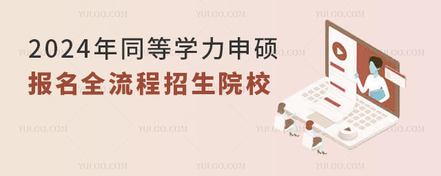 2024ͬȌW(xu)Tọ̈̄ԺУ