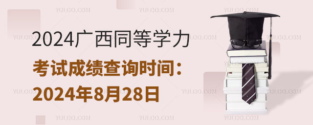 2024VͬȌW(xu)ԇɿ(j)ԃ(xn)r(sh)g2024828