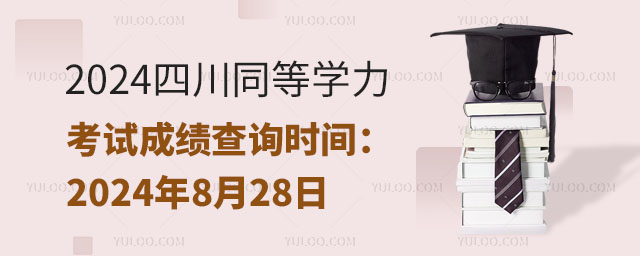 2024ĴͬȌW(xu)ԇɿԃrg2024828