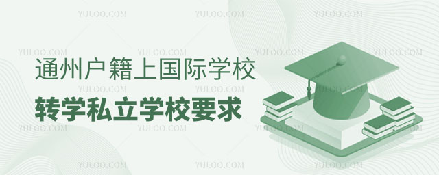 ͨ݅^(q)СW(xu)ͨ݅^(q)(gu)HW(xu)УD(zhun)W(xu)˽W(xu)УҪ
