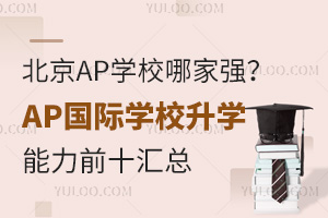 APW(xu)Уļҏ(qing)AP(gu)HW(xu)УW(xu)ǰʮR