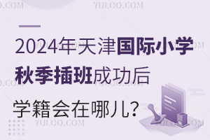 2024(gu)HСW(xu)＾ɹW(xu)(hu)ă