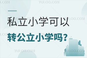 ˽СWD(zhun)СW᣿һ˽˽СWD(zhun)WҪ