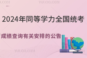 2024ͬȌW(xu)ȫy(tng)ɿԃP(gun)ŵĹ