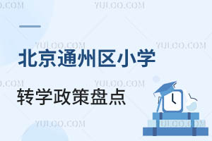 2024걱ͨ݅^(q)СW(xu)D(zhun)W(xu)߱Pc(din)^(q)D(zhun)W(xu)Ҫ