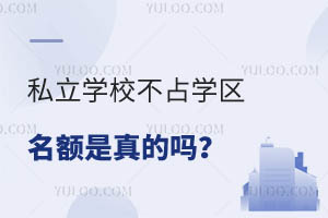  f˽W(xu)УռW(xu)^(q)~ĆЩռW(xu)^(q)~˽W(xu)У
