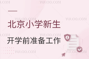 2024걱СW(xu)_(ki)W(xu)ǰ(zhn)乤СͥP(gun)ע