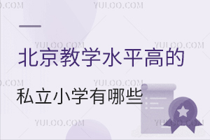 ̌W(xu)ˮƽߵ˽СW(xu)Щ@W(xu)УֵP(gun)ע
