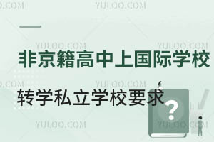 ǾϱS_^(q)HW(xu)УD(zhun)W(xu)˽W(xu)УҪһ[ڱ߿᣿