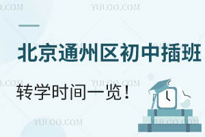 2024＾ͨ݅^(q)вD(zhun)W(xu)rgһ[M(fi)