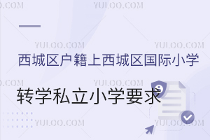 hղأǅ^(q)ǅ^(q)(gu)HСW(xu)D(zhun)W(xu)˽СW(xu)ҪPc(din)