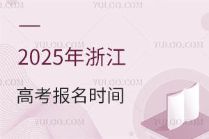 2025㽭߿(bo)r(sh)gǎ̖(ho)(bo)