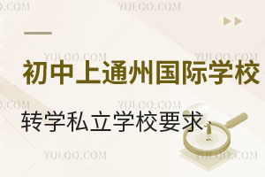 ͨ݅^(q)ͨ݅^(q)HW(xu)УD(zhun)W(xu)˽W(xu)УҪһ[
