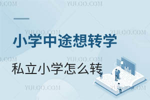 СW(xu);D(zhun)W(xu)˽СW(xu)ôD(zhun)ЩW(xu)УD(zhun)