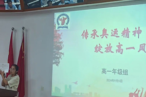 北京市君誼中學(xué)開展高一年級(jí)愛國(guó)主題教育活動(dòng)！