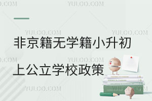 ƽ^(q)ǾoW(xu)СϹW(xu)УW(xu)߱Pc˽W(xu)Ҫ
