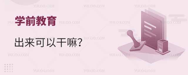 W(xu)ǰ(li)Ը͘I(y)