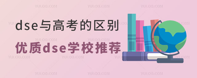 dsec߿ą^(q)eԼ(yu)|(zh)dseW(xu)У]