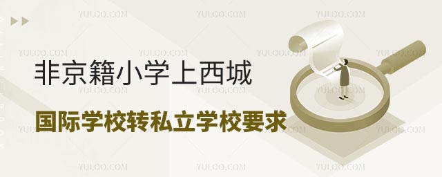 ǾСWǅ^(q)HWУD(zhun)W˽WУҪ