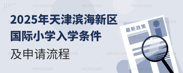 2025?yn)I^(q)(gu)HСW(xu)W(xu)lՈ(qng)