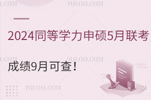 2024ͬȌW(xu)T5(lin)ɿ9¿ɲ