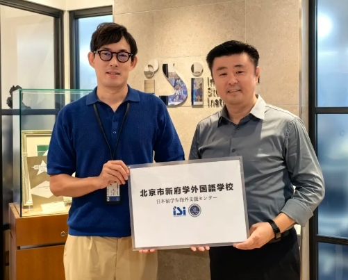 北京新府學(xué)外國語學(xué)校高中部(含國內(nèi)班)赴日留學(xué)生海外支援中心正式成立！