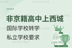 Ǿǅ^(q)(gu)HW(xu)УD(zhun)W(xu)˽W(xu)УҪЩW(xu)ôQ