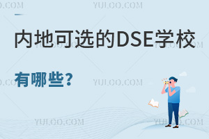 DSEԇŰ(ni)ؿxDSEW(xu)УЩ