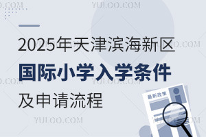 2025?yn)I^(q)(gu)HСW(xu)W(xu)lՈ(qng)