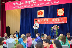 北京中加學校|通州華仁學校舉行教師節(jié)慶祝表彰活動！
