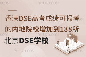 DSE߿ɿ(j)Ɉ(bo)ă(ni)ԺУӵ138DSEn_(ki)O(sh)W(xu)Уr