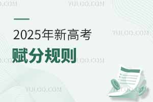 2025¸߿xҎ(gu)tĿƸռ(yu)ݣD(zhun)Qô