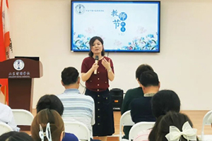 北京市朝陽區(qū)博雅學(xué)校舉辦教師節(jié)慶?；顒樱簜鞒薪承?，攜手共進！