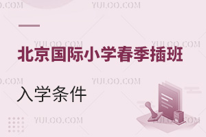 2025걱(gu)HСW(xu)W(xu)lǰD(zhun)W(xu)֪