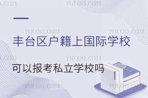 S_(ti)^(q)χHW(xu)Ԉ(bo)˽W(xu)УPc(din)˽W(xu)УD(zhun)W(xu)Ҫ