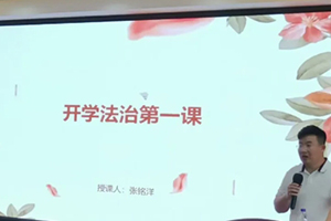 三河市燕橋?qū)W校開學(xué)第一課之普法宣傳活動！